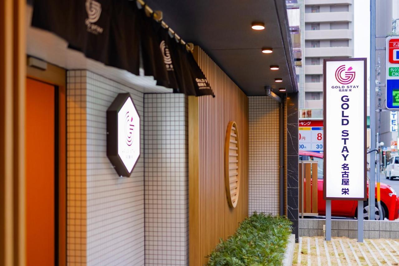 Gold Stay Nagoya Sakae ゴールドステイ名古屋栄 Exterior photo